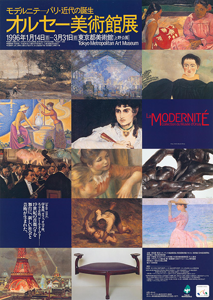 「モデルニテ＝パリ・近代の誕生 オルセー美術館展」ポスター
